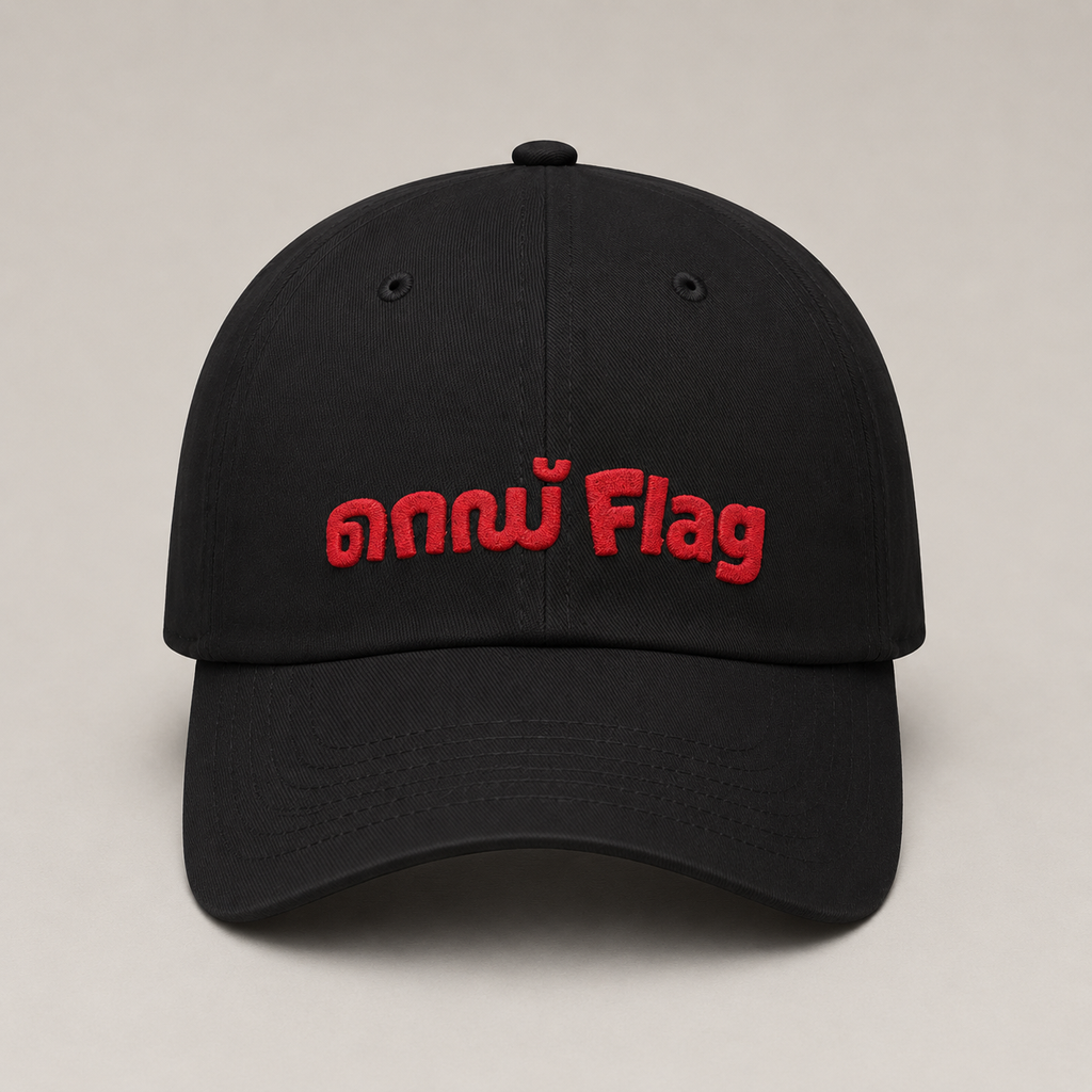 Red Flag Cap - Embroidered Low Profile Baseball Cap