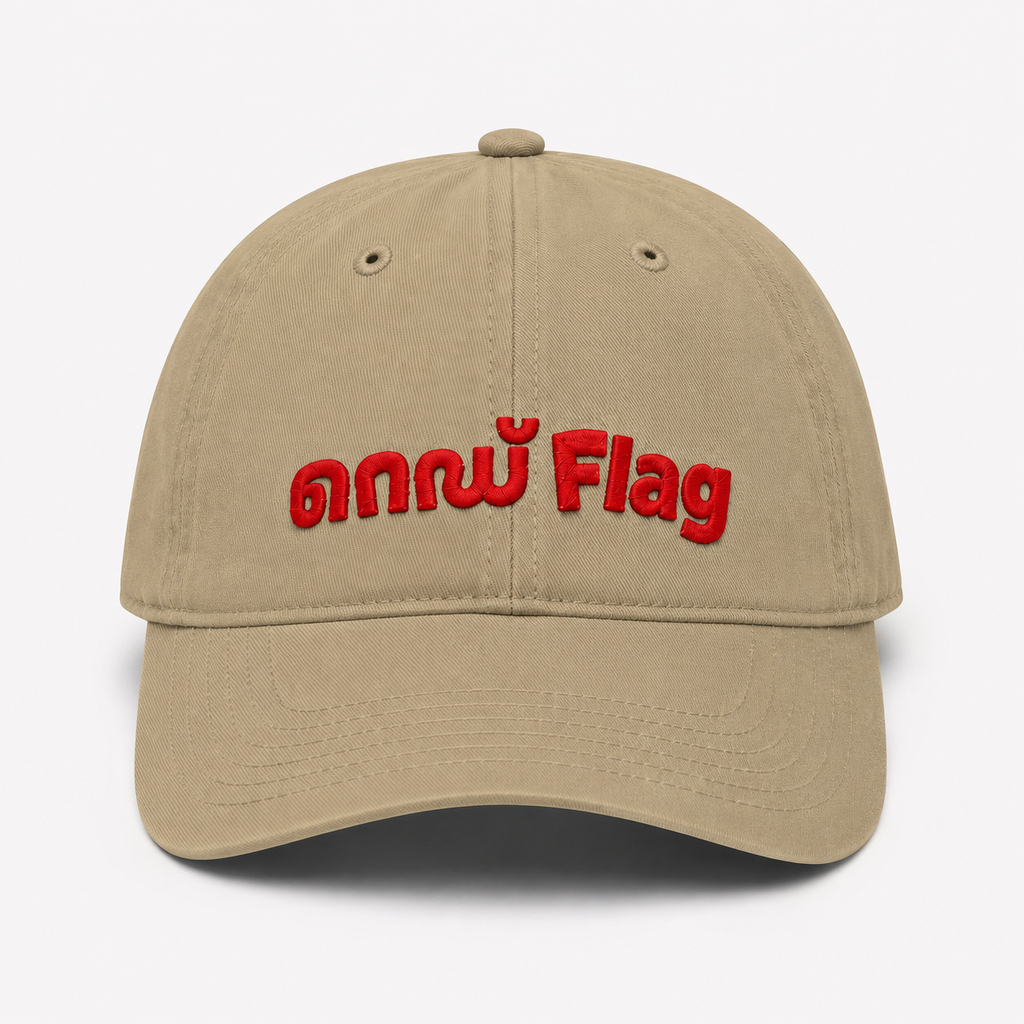 Red Flag Cap - Embroidered Low Profile Baseball Cap